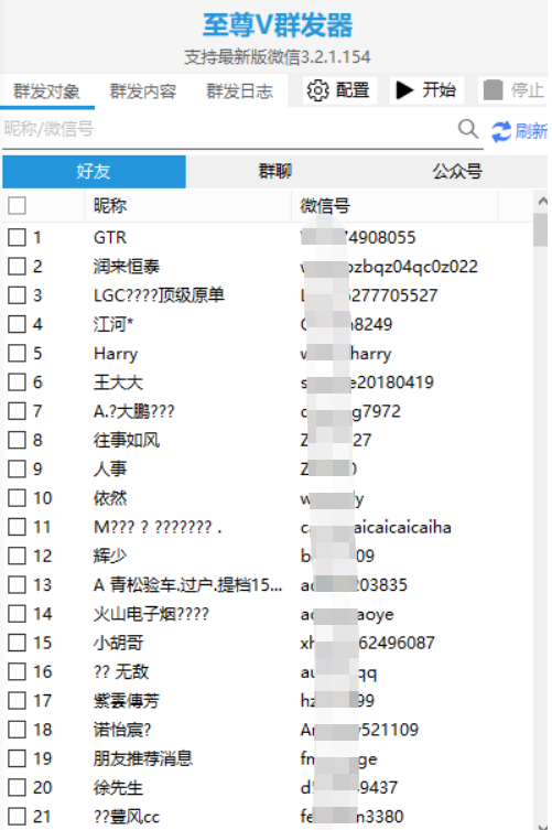 至尊wx群发器 支持自定义消息/次数/时间/延迟-D42资源网