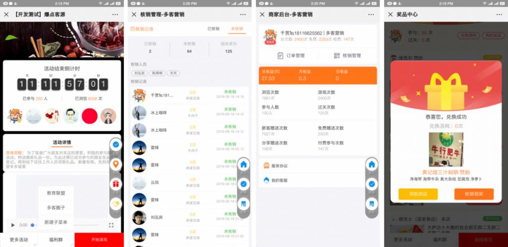 爆点客源4.1.0活动营销应用56版 修复朋友圈不显示问题-D42资源网