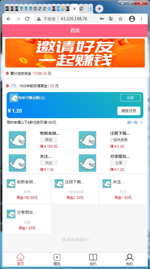 任务接单平台源码自动挂机阅读文章赚钱系统-附高清视频教程【站长亲测】-D42资源网