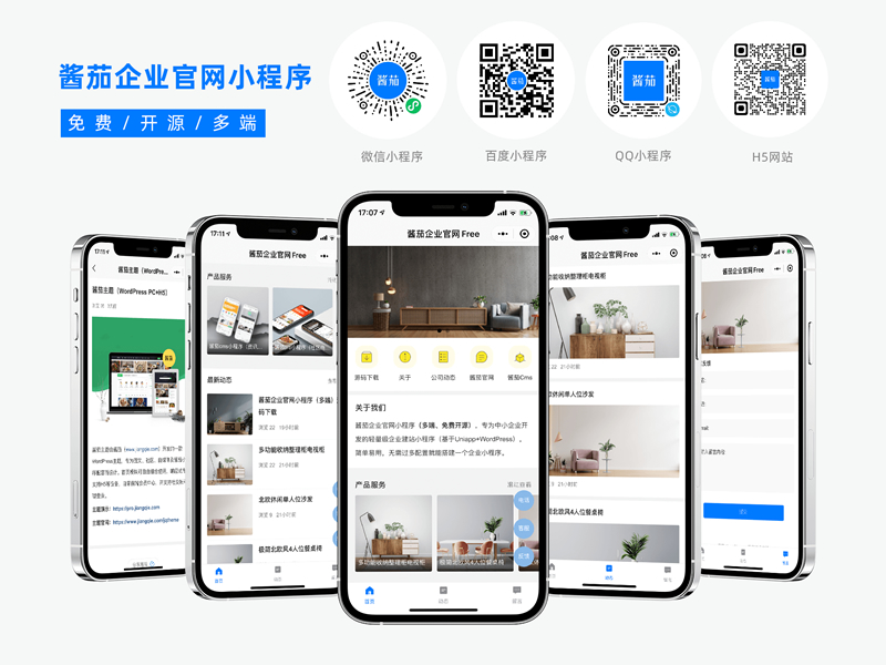 酱茄企业官网多端开源小程序源码 v1.0.0-D42资源网