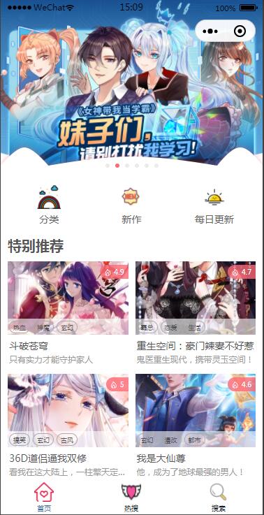 2021最新微信漫画小程序全开源商业版：带漫画资源流量变现利器【站长亲测】-D42资源网