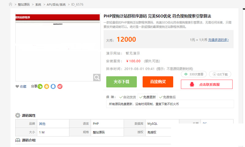 PHP轻量级搜狗泛站群源码+符合搜狗算法-D42资源网