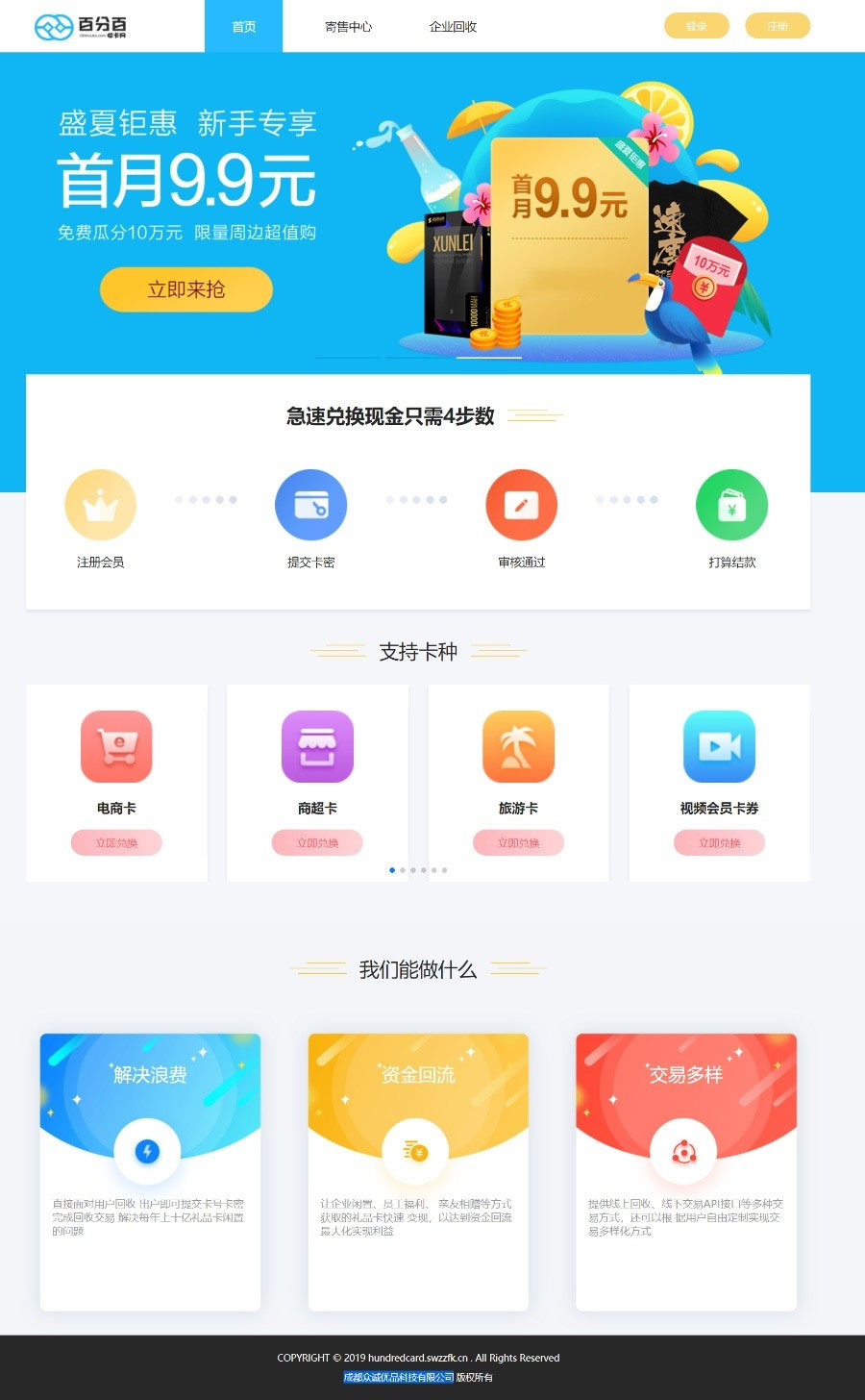 百分百收卡网礼品卡兑换二手礼品卡回收网站源码 Thinkphp内核-D42资源网