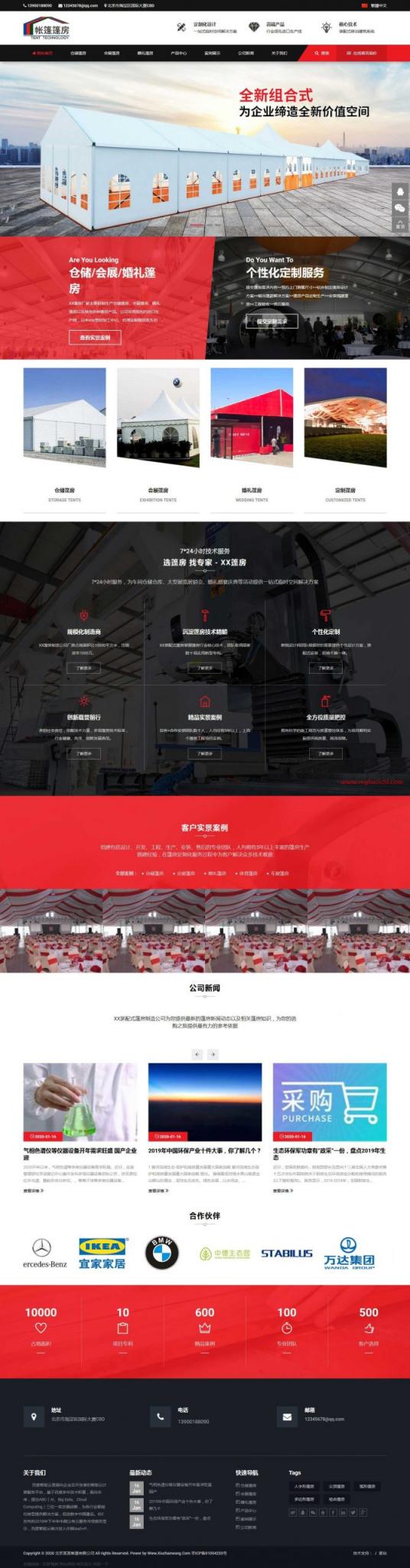 帐篷篷房建筑建材产品营销型网站源码 dedecms织梦模板-D42资源网