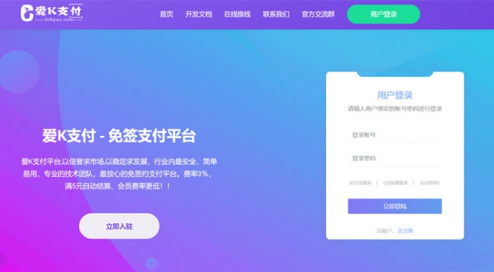 爱K支付系统源码+搭建教程-D42资源网