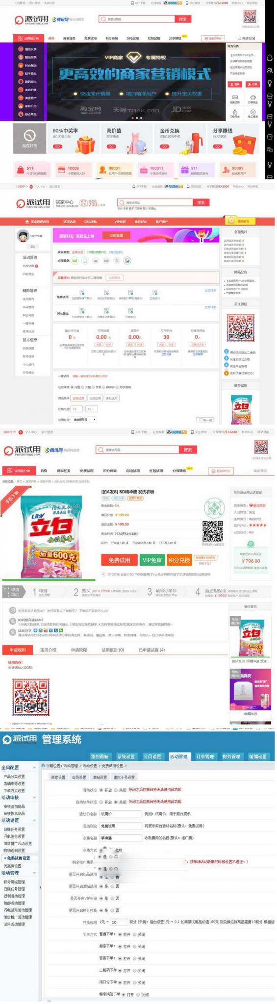 TinkPHP内核仿每推推51领啦试客系统源码 PC源码+WAP端+APP原生代码 自带5套精美模板-D42资源网