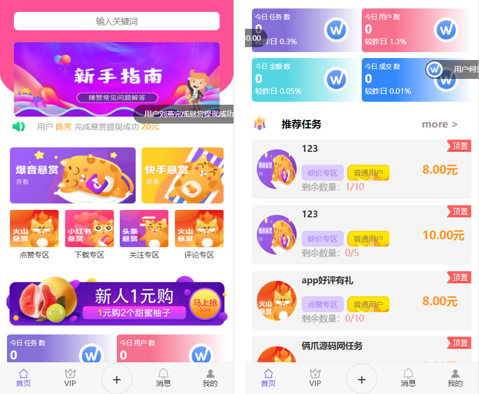 全新UI多用户任务悬赏系统源码 抖音|快手关注点赞任务平台自动挂机赚钱带三级分销推广-D42资源网