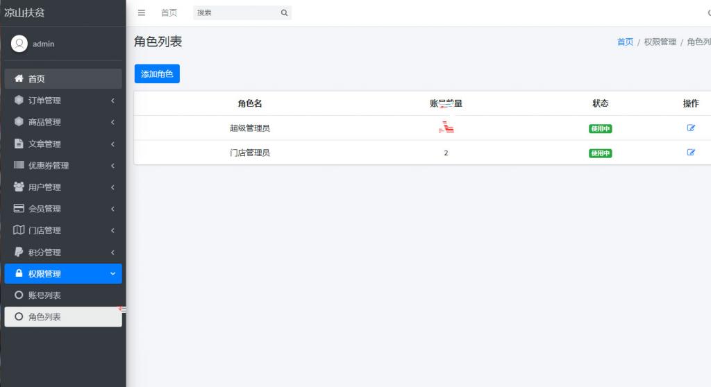 PHP网站后台角色权限管理系统源码-D42资源网