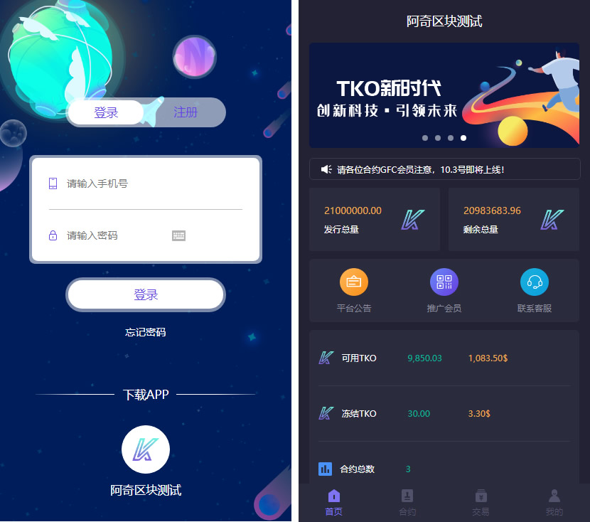 美化UI合约区块链学习版系统+交易大厅-D42资源网