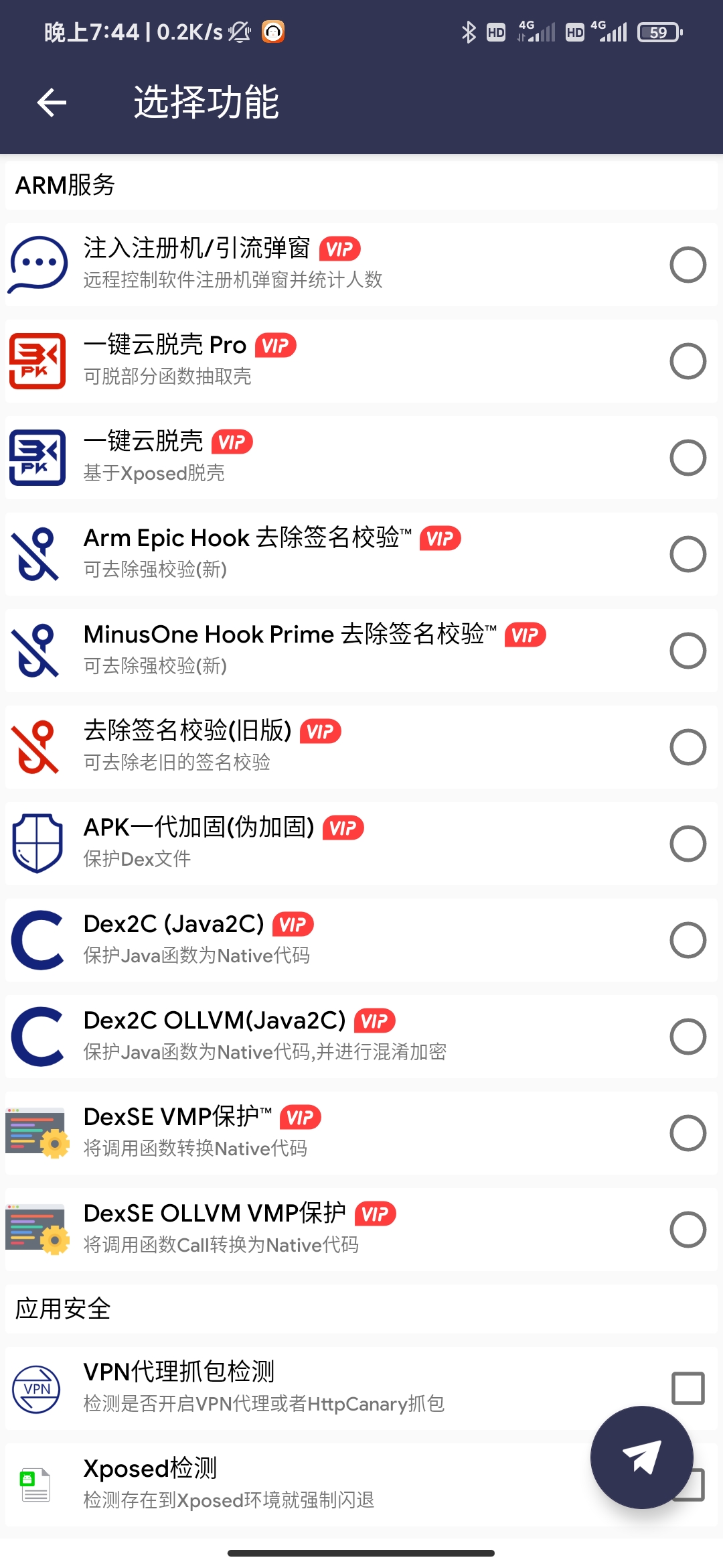 Arm pro 支持网络弹窗/卡密/应用升级 脱壳等功能-D42资源网