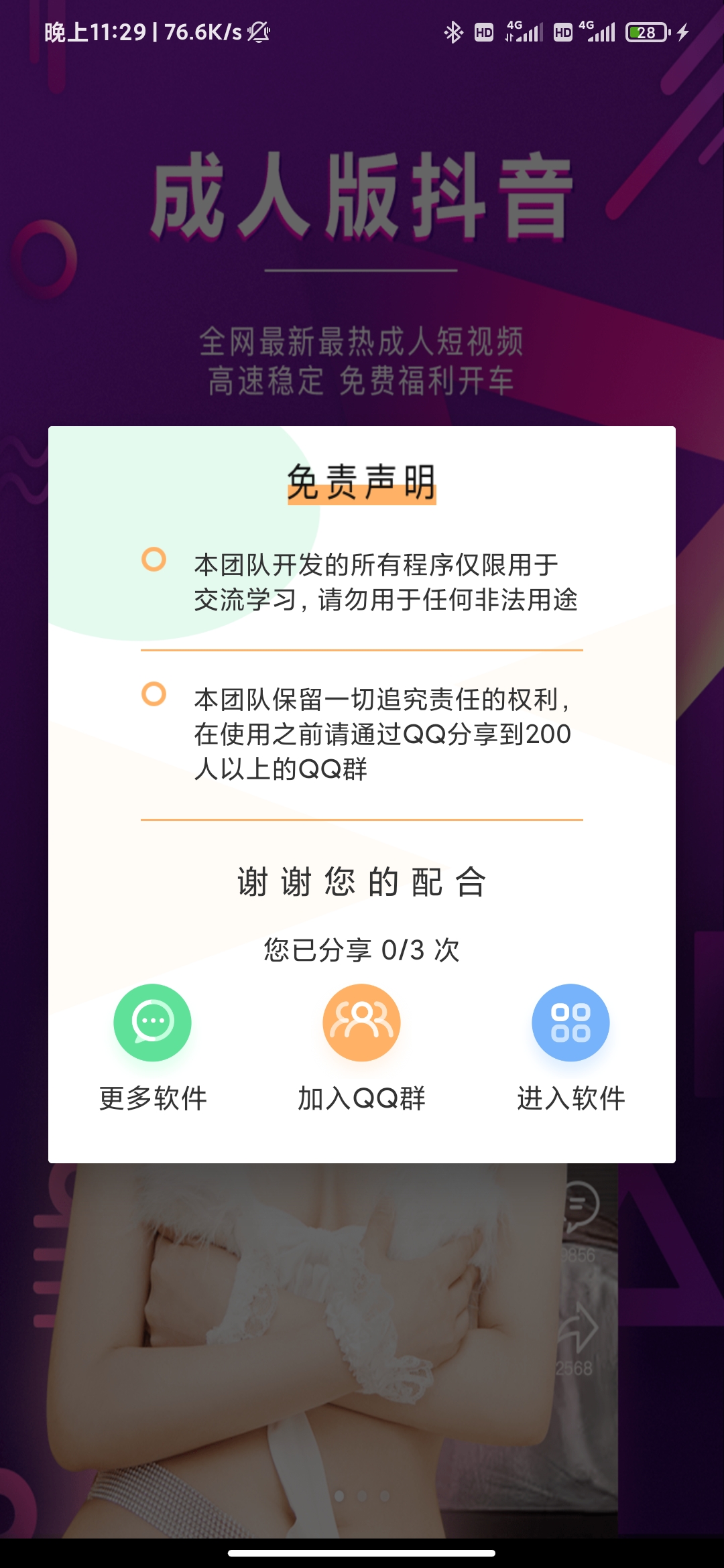 安卓apk弹窗注入器-D42资源网
