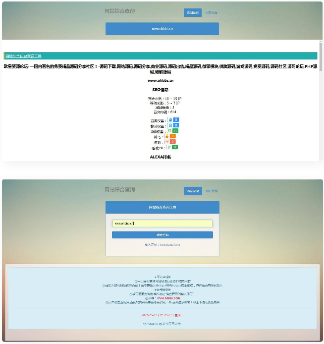 网站站长综合seo查询工具源码-D42资源网