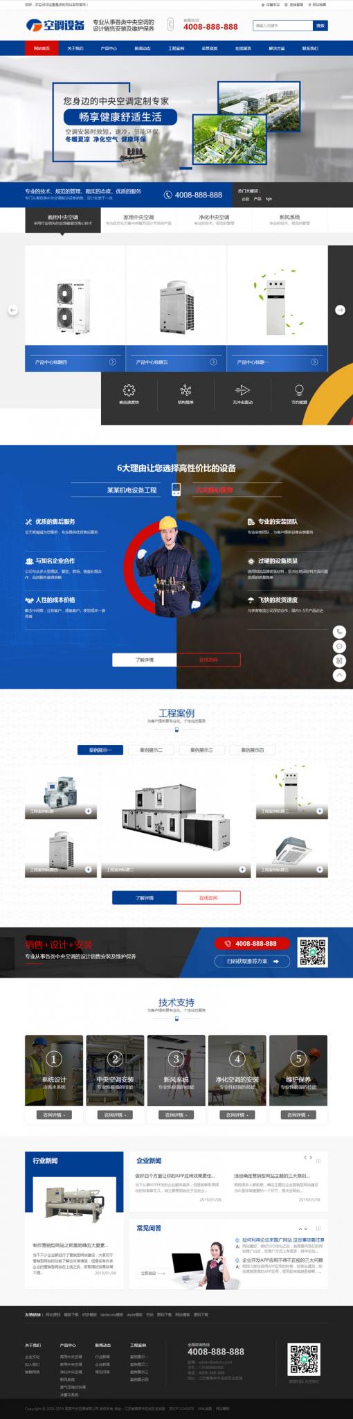 蓝色营销型中央空调设备系统类网站源码 大型制冷设备网站织梦模板-D42资源网
