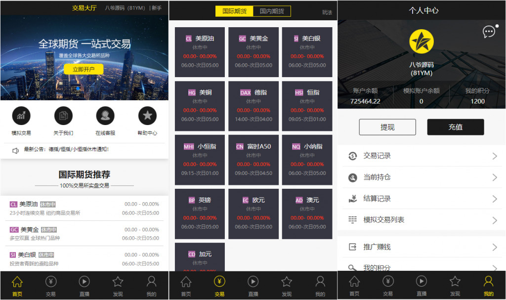 【二开修复版】福星yii高端系列微盘点位盘pC+手机+国内外期货盘+带直播页面+资讯独立页面+完整数据+教程-D42资源网