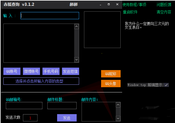 赤狐助手 v3.1.2Q查绑/短信压力测试/二合一修复版-D42资源网