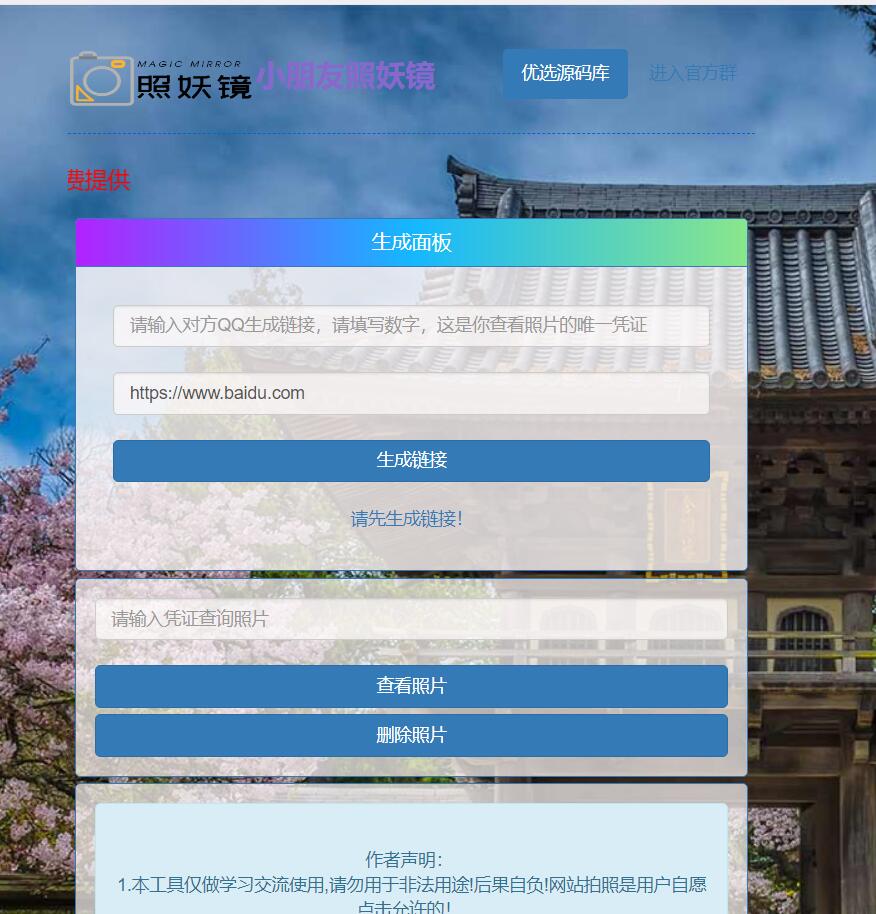 照妖镜最新美化版源码-D42资源网