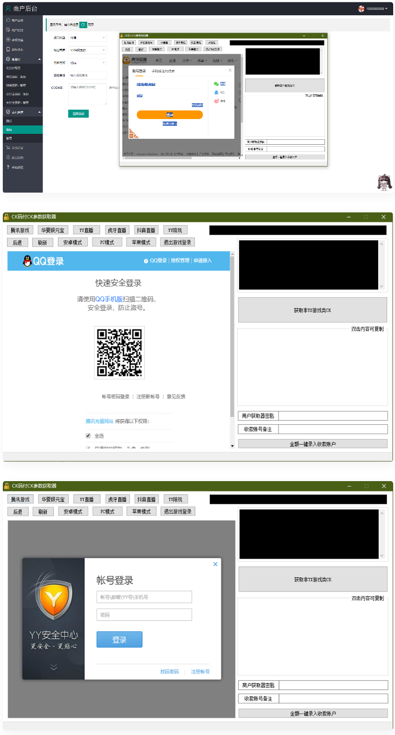 YY陪玩,YY直播,虎牙直播,抖音直播,支付CK参数获取器-D42资源网