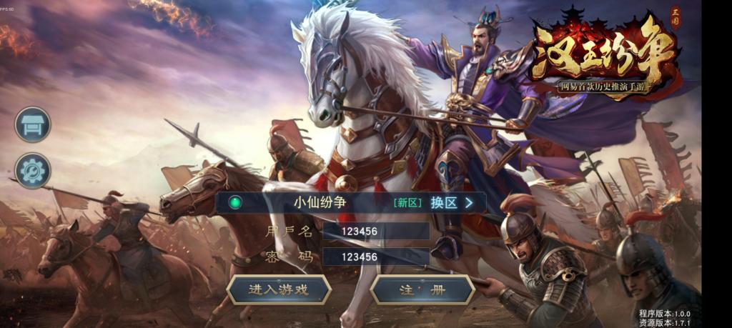 【汉王纷争】手工端+双端+授权物品后台+活动全开+解密+小仙独家整理详细教程+亲测-D42资源网