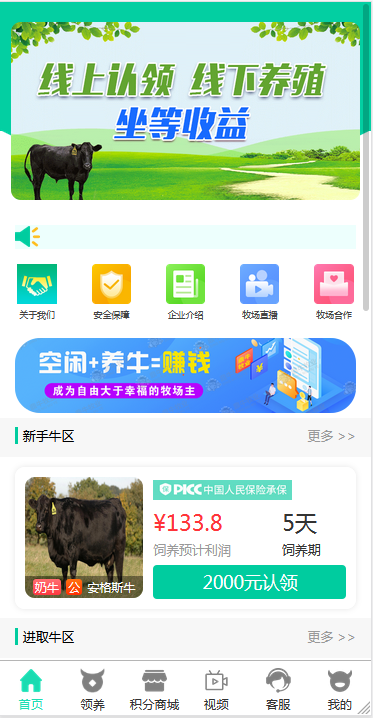 【牧场养牛】带积分商城+抽奖+会员特权 区块源码【站长亲测】-D42资源网