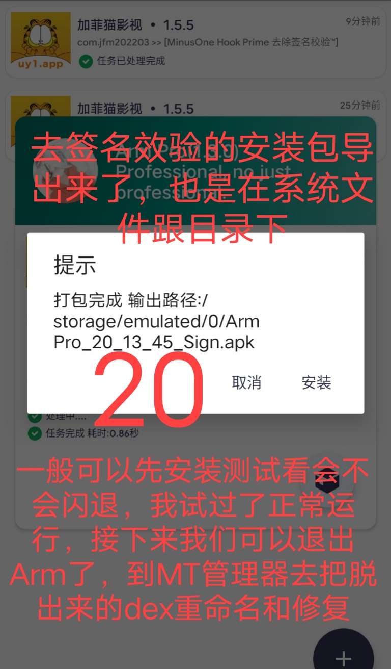 Arm pro360脱壳教程 Arm pro360脱壳教程