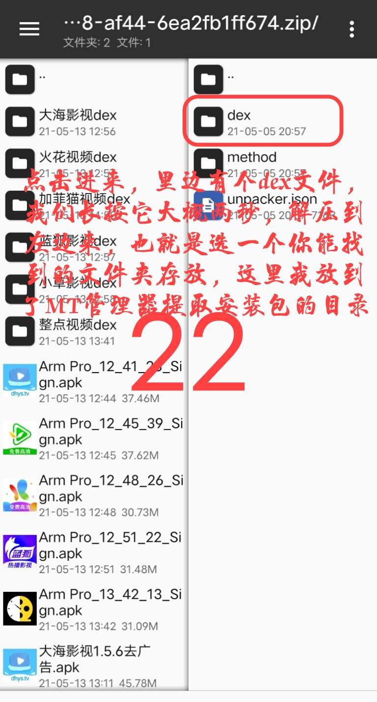 Arm pro360脱壳教程 Arm pro360脱壳教程