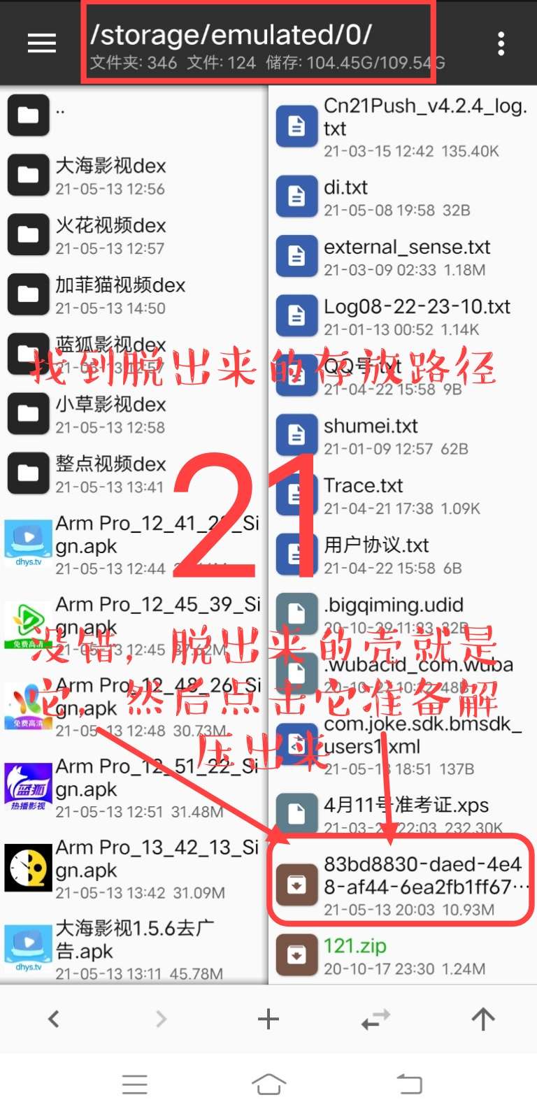 Arm pro360脱壳教程 Arm pro360脱壳教程