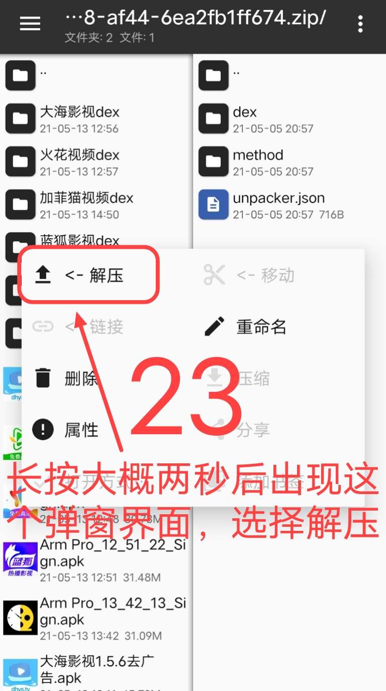 Arm pro360脱壳教程 Arm pro360脱壳教程