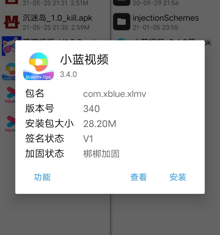 小蓝视频破解+去梆梆加固教程-D42资源网