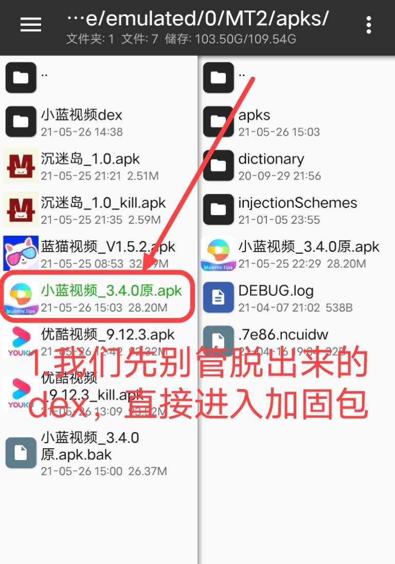 小蓝视频破解+去梆梆加固教程 小蓝视频破解+去梆梆加固教程