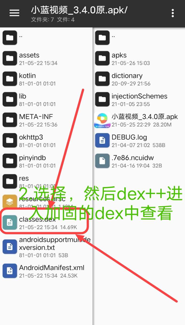 小蓝视频破解+去梆梆加固教程 小蓝视频破解+去梆梆加固教程