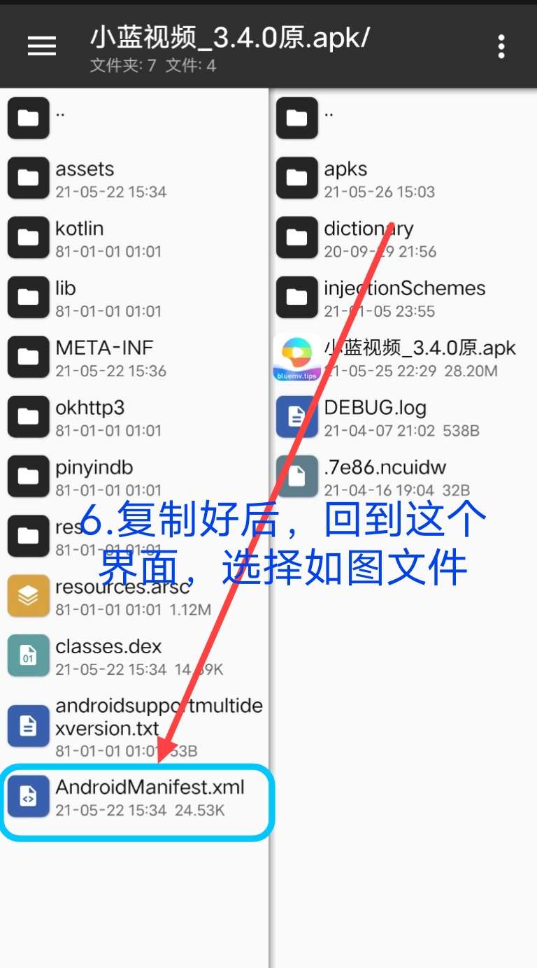 小蓝视频破解+去梆梆加固教程 小蓝视频破解+去梆梆加固教程