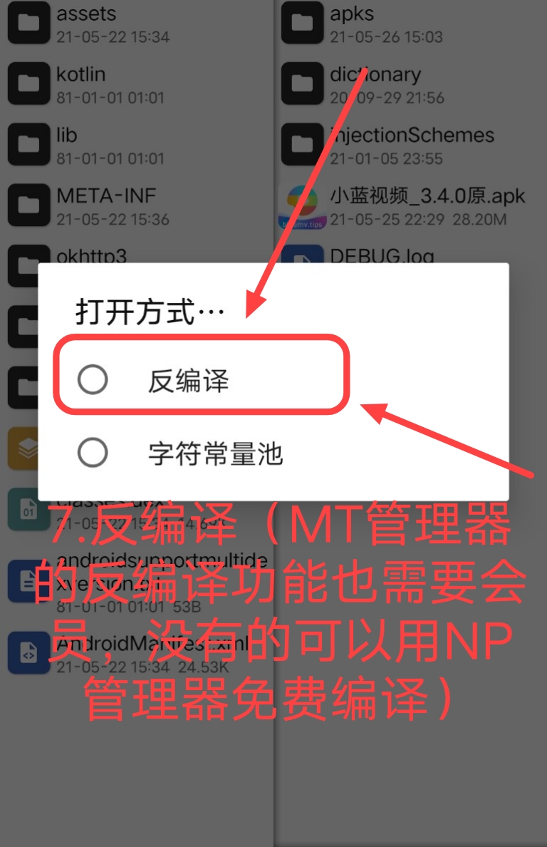 小蓝视频破解+去梆梆加固教程 小蓝视频破解+去梆梆加固教程