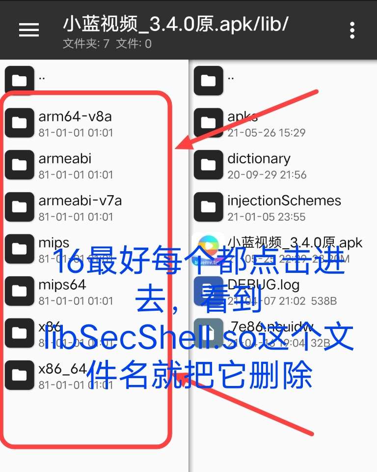 小蓝视频破解+去梆梆加固教程 小蓝视频破解+去梆梆加固教程