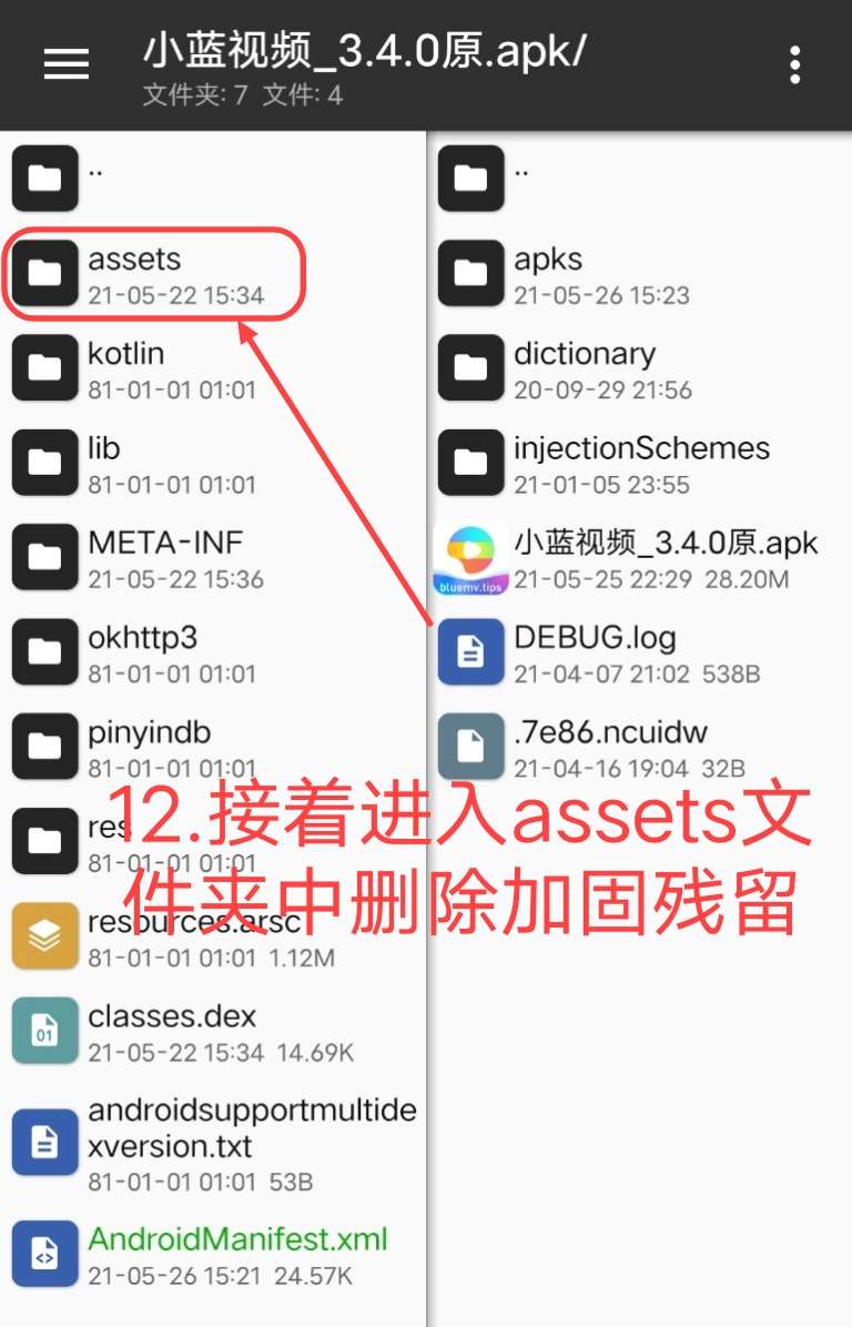 小蓝视频破解+去梆梆加固教程 小蓝视频破解+去梆梆加固教程