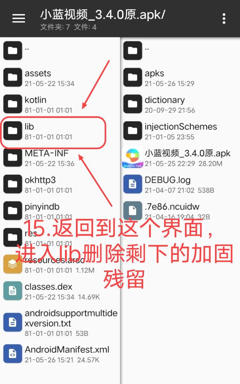 小蓝视频破解+去梆梆加固教程 小蓝视频破解+去梆梆加固教程