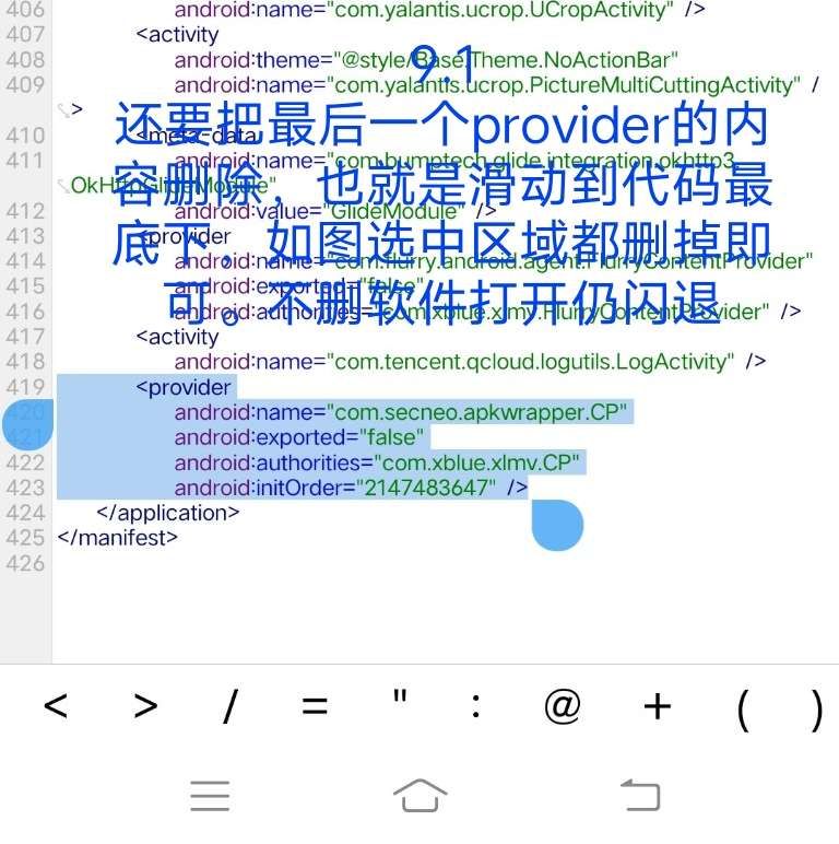 小蓝视频破解+去梆梆加固教程 小蓝视频破解+去梆梆加固教程