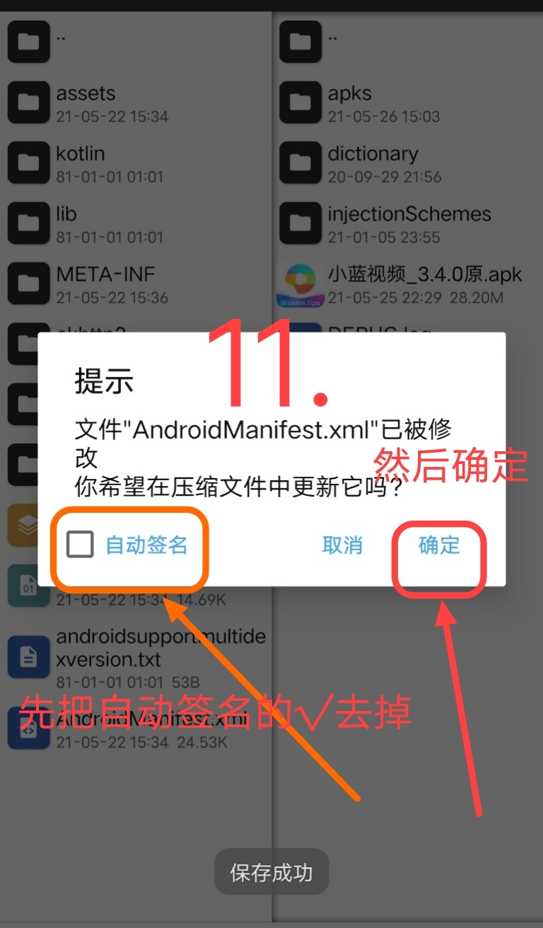 小蓝视频破解+去梆梆加固教程 小蓝视频破解+去梆梆加固教程