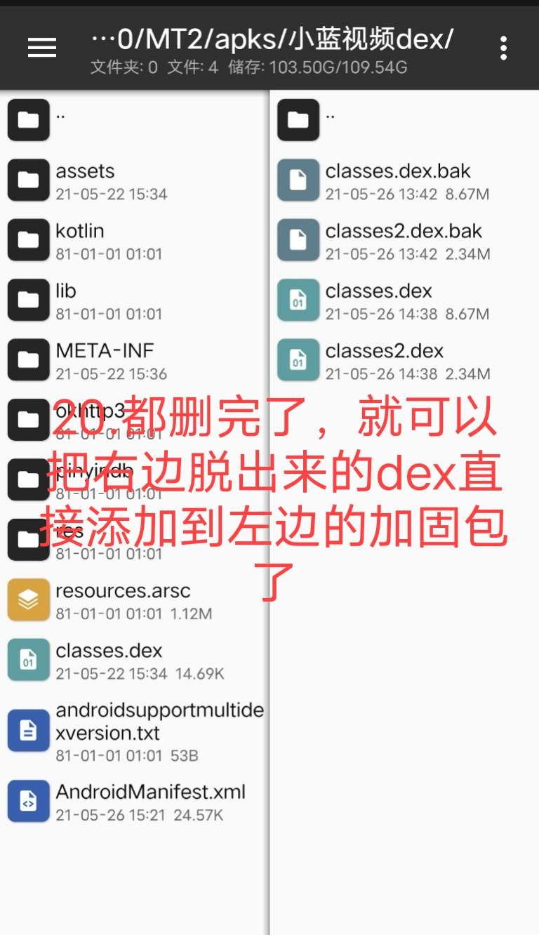 小蓝视频破解+去梆梆加固教程 小蓝视频破解+去梆梆加固教程