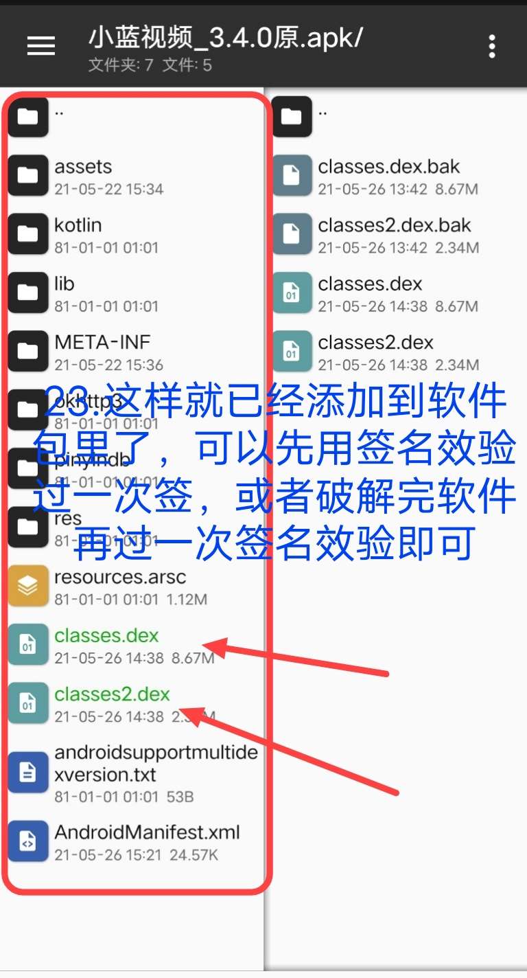 小蓝视频破解+去梆梆加固教程 小蓝视频破解+去梆梆加固教程