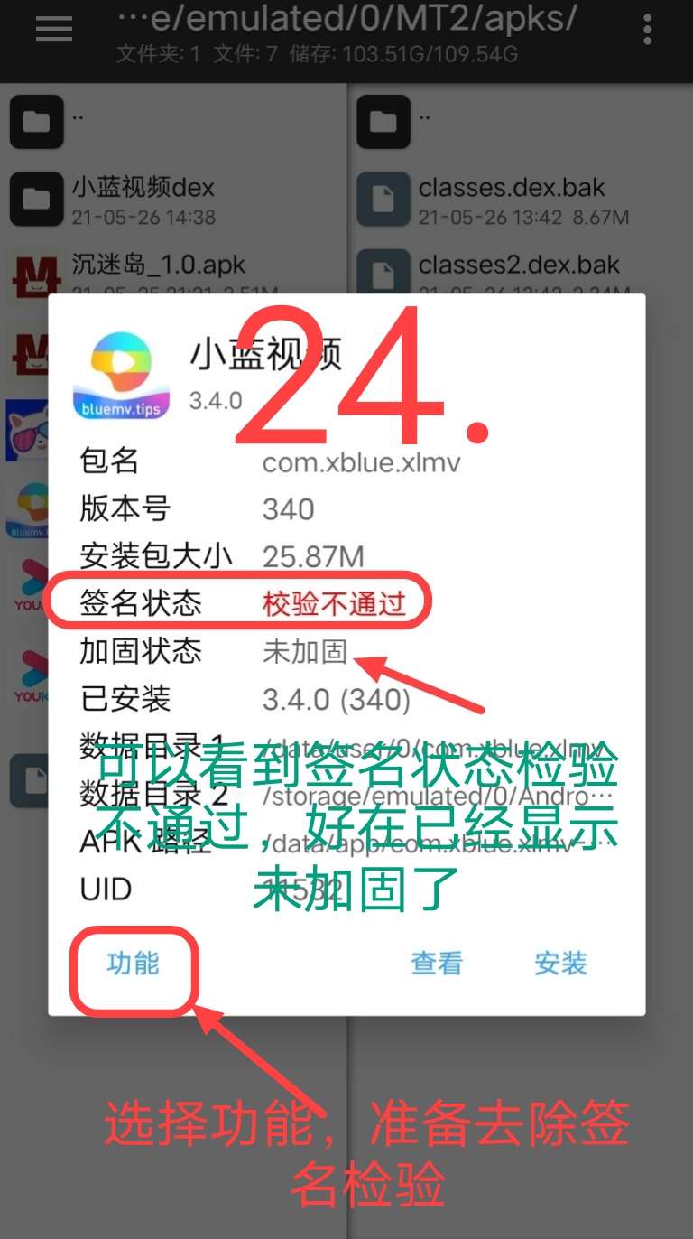 小蓝视频破解+去梆梆加固教程 小蓝视频破解+去梆梆加固教程