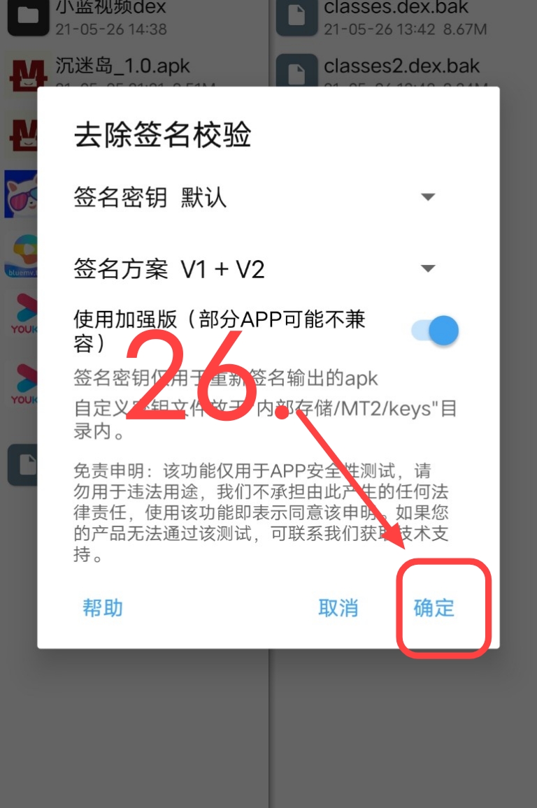 小蓝视频破解+去梆梆加固教程 小蓝视频破解+去梆梆加固教程