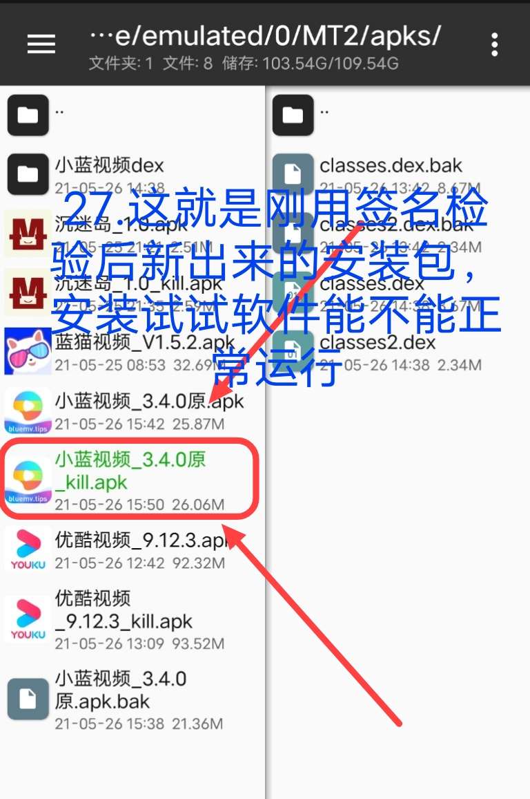 小蓝视频破解+去梆梆加固教程 小蓝视频破解+去梆梆加固教程
