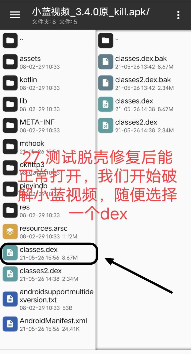小蓝视频破解+去梆梆加固教程 小蓝视频破解+去梆梆加固教程