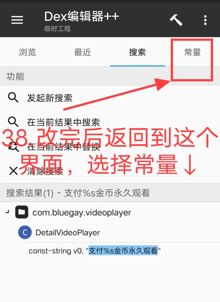 小蓝视频破解+去梆梆加固教程 小蓝视频破解+去梆梆加固教程