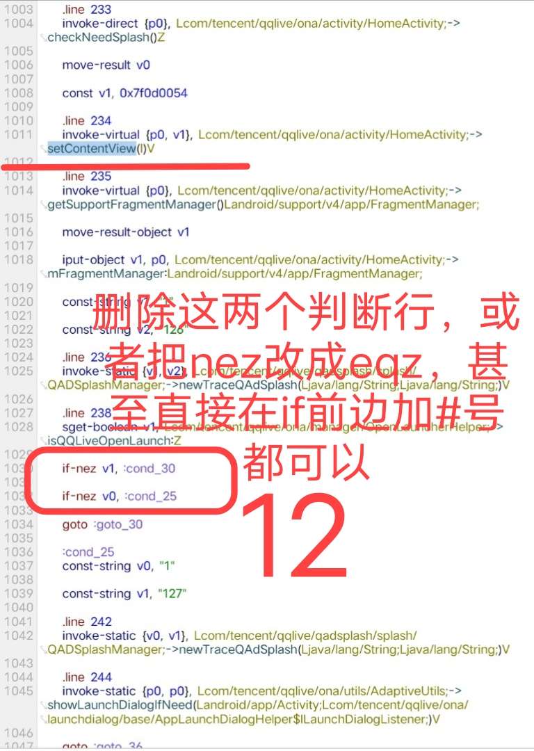 腾讯视频去广告破解教程 腾讯视频去广告破解教程