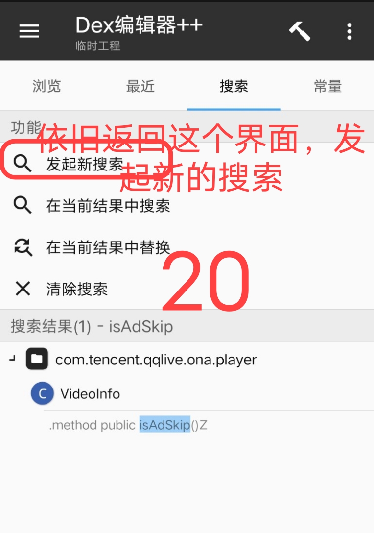 腾讯视频去广告破解教程 腾讯视频去广告破解教程