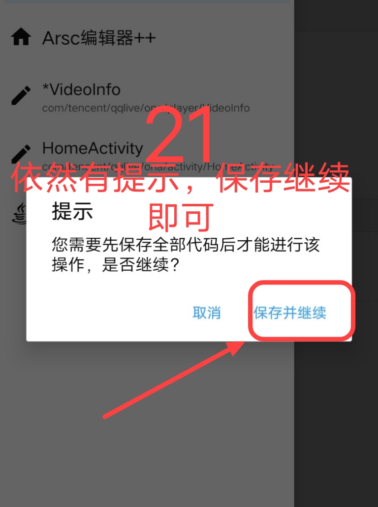 腾讯视频去广告破解教程 腾讯视频去广告破解教程