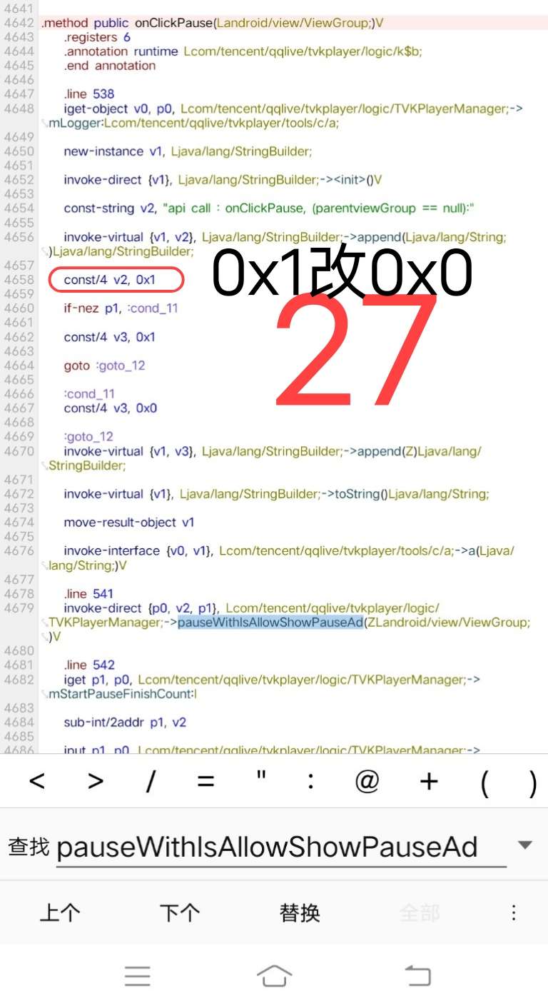 腾讯视频去广告破解教程 腾讯视频去广告破解教程