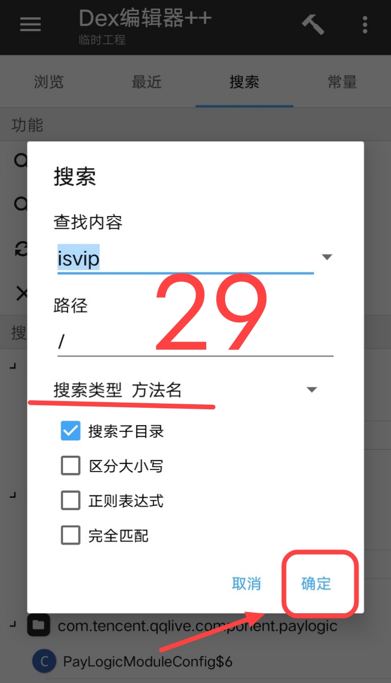 腾讯视频去广告破解教程 腾讯视频去广告破解教程