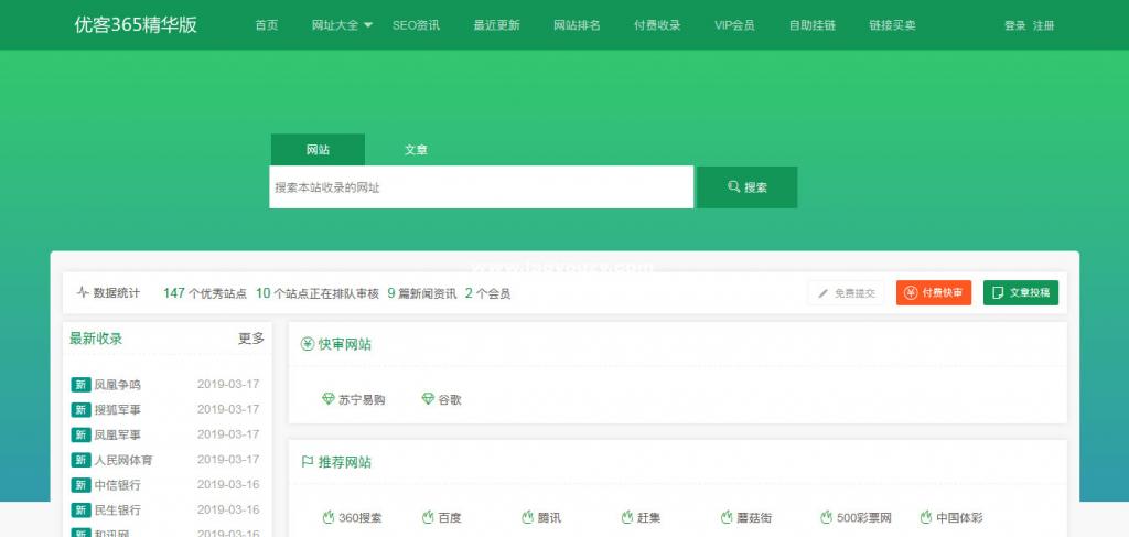 优客365网址导航商业精华版1.1.6网站源码+三款模板+四款插件-D42资源网